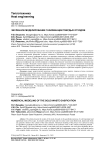 Численное моделирование газификации твёрдых отходов