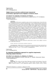 Эффективный Комплекс реабилитации нарушений когнитивных функций после инфаркта головного мозга