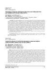 Языковые средства передачи смыслов в английской речи (на примере внутреннего монолога)