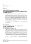 Вариативность фразеологических единиц в современном немецком языке и островных немецких говорах