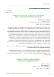 Генеративное творчество в современном образовании: новые горизонты педагогического мастерства