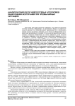 Аналитический обзор нейросетевых алгоритмов обнаружения возгораний при чрезвычайных ситуациях