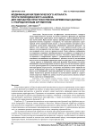 Модификация математического аппарата почти периодического анализа для обработки пространственно-временных данных с упорядоченным аргументом