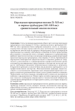Персидская придворная поэзия (X–XII вв.) и лирика трубадуров (XII–XIII вв.): сравнительный анализ поэтики