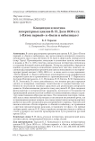 Концепция и поэтика литературных циклов В. И. Даля 1830-х гг. («Пяток первый» и «Были и небылицы»)