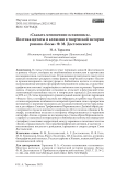 «Сказать мгновению: остановись». Поэтика цитаты и аллюзии в творческой истории романа «Бесы» Ф. М. Достоевского