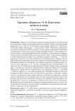 Трагедия «Верность» О. Ф. Берггольц: замысел и жанр