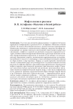 Миф и сказка в рассказе В. П. Астафьева «Мальчик в белой рубахе»