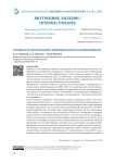 Сложности диагностики абдоминального актиномикоза