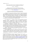 Международная бахтинская конференция в Шанхае