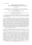 Шекспир в Саранске: весна 1937 года (фрагмент лекций М.М. Бахтина в записи М.А. Бебана)
