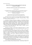 Лекции М.М. Бахтина по истории зарубежной литературы в записи М.А. Бебана. Публикация, вступительная статья и примечания И.В. Клюевой