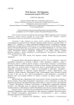 М.М. Бахтин — И.Д. Воронин: московская встреча 1974 года