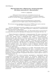 Против буржуазного либерализма в литературоведении (по поводу дискуссии об А. Веселовском)