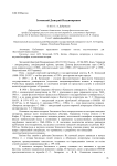 Затонский Дмитрий Владимирович
