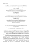 Материалы к XVII международной бахтинской конференции «Идеи Михаила Бахтина и вызовы XXI столетия: от диалогического воображения к полифоническому мышлению»