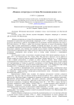 Вопросы литературы и эстетики. Исследования разных лет