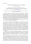 Научный семинар "Михаил Бахтин: подступы к биографии"