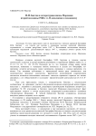 М.М. Бахтин и литературная жизнь Мордовии второй половины 1940-х гг. В дополнение к сказанному