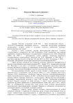 Паньков Николай Алексеевич