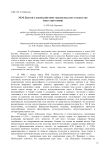 М.М. Бахтин о взаимодействии «жизнесмыслов» и искусства (опыт прочтения)