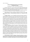 Михаил Михайлович Бахтин в исследованиях итальянских ученых (посвящается 125-летию со дня рождения мыслителя)