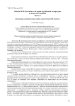 Лекции М.М. Бахтина по истории зарубежной литературы в записи М.А. Бебана. Часть 4
