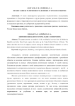 Православная религиозность в финно-угорском социуме