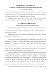 Особенности ценностно-смысловой сферы женщин, не состоящих в браке