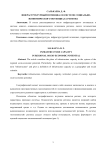 Инфраструктурный потенциал в системе социально-экономического потенциала региона