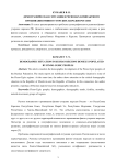 Демографическая ситуация в регионах компактного проживания финно-угорских народов