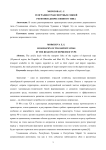 География транспортных связей регионов депрессивного типа