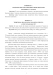 Территориальная организация банковской сферы (на примере г. Саранск)