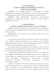 Правонарушения в современном российском обществе и их причины