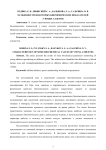 Особенности некоторых биохимических показателей у юных атлетов