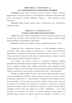 Исследования в области перевода терминов