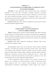 Анализ и прогноз состояния рынка трудовых ресурсов Республики Мордовия