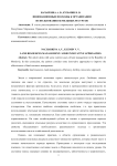 Инновационные подходы к организации использования земельных ресурсов