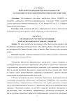 Деятельность некоммерческого партнёрства "Ассоциация региональных библиотечных консорциумов"