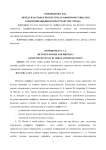 Между властью и протестом: граффити-фестивали в коммуникативном пространстве города