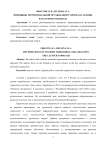 Принципы территориальной организации туризма на основе кластерного подхода