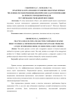 Практическая реализация и сравнение некоторых прямых численных методов решения динамических задач оптимизации на примере упрощенной модели регулирования смешанной популяции
