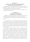 Индивидуально-авторское использование онимов в английском художественном тексте