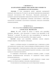 Анализ корпоративной социальной ответственности (на примере ОАО «Ростелеком»)