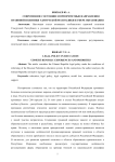 Современное состояние и приоритетные направления правовой политики Удмуртской Республики в сфере образования