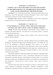 К вопросу об уставе и локальных актах образовательных организаций в контексте реализации нового федерального закона "Об образовании в Российской Федерации"