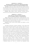 Правовая политика субъектов Российской Федерации в сфере образования (на примере республик Мордовия и Коми)