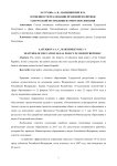 Особенности реализации правовой политики Удмуртской Республики в сфере образования
