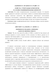 Свойства строительных композитов на основе модифицированных цементов
