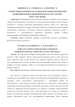 Строительные композиты на основе неорганических вяжущих, модифицированные биоцидным препаратом "Тефлекс индустриальный"